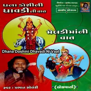 Dhana Doshini Dhavadi Ni Vat - Meladimani Vat image