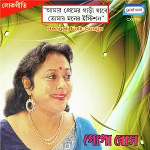 Amar Premer Gari Jabe Tomar Mone image