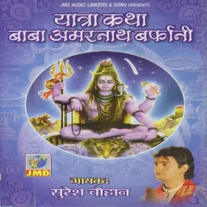 Yatra Katha Baba Amarnath Barfani image