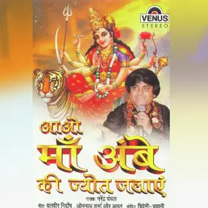 Aao Maa Ambe Ki Jyot Jalaye image