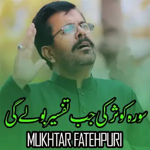 Surah Kausar Ki Jab Tafseer Bolay Gi image