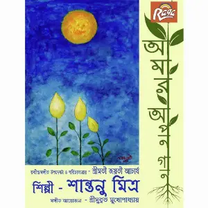 Aamar Apon Gaan image