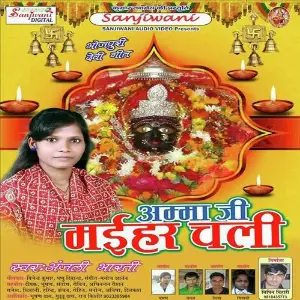 Amma Ji Maihar Chali image