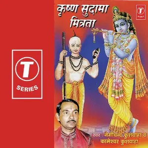 Krishna Sudama Mitrata image