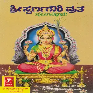 Shri Swarna Gowri Vratha (Pooja Vidhi) image