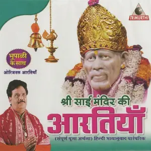 Shirdi Ke Shir Sai Mandir Ki Aartiya image