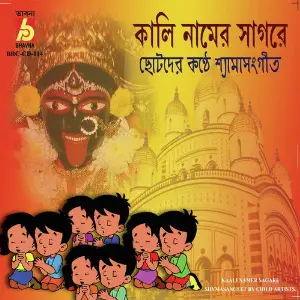 Kaali Namer Sagare image