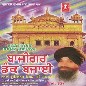 Baazigar Dunk Bajave (Vol. 33) image