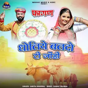 Dholiye Baldo Ri Jodi Fagan image