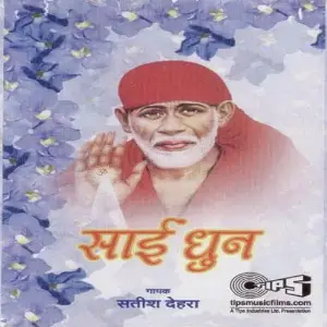 Sai Dhun image