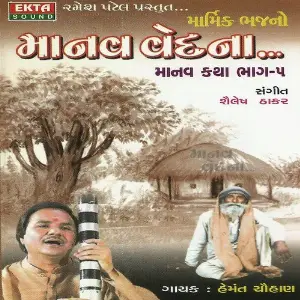 Manav Vedna image
