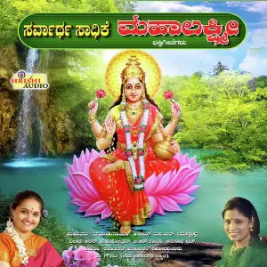Sarvarthasadhike Sri Mahalakshmi image