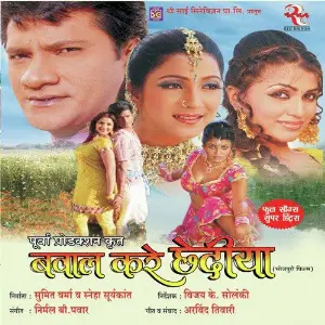 Bawal Kare Chhedia image