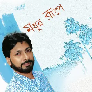 Madhuro Rupe image