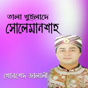 Tala Khuila De SolemanShah image