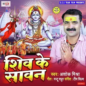 Shiv Ke Sawan image