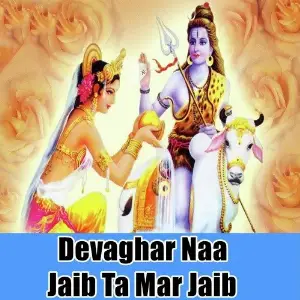 Devaghar Naa Jaaib Ta Mar Jaib image