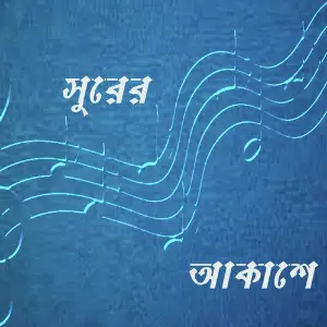 Shurer Akashe image