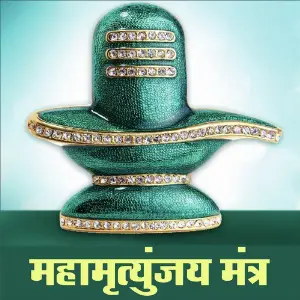 Mahamritunjaya Mantra image