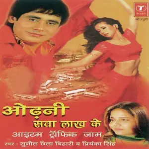 Odhni Sava Lakh Ke image