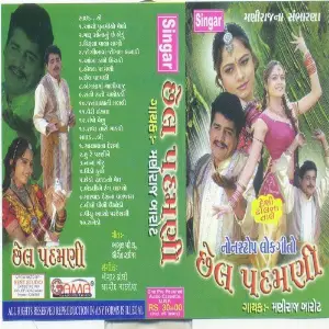 Chhel Padmini image