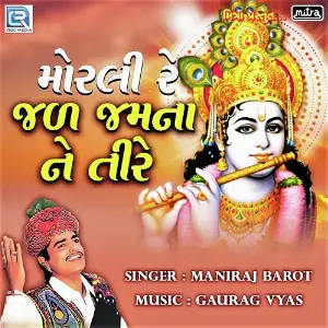 Morali Re Jal Jamna Ne Tire image