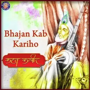 Bhajan Sab Kari ho image