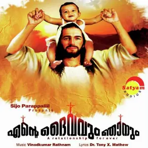 Ente Dhayvavum Njanum image