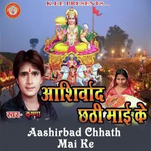 Aashirbad Chhath Mai Ke image