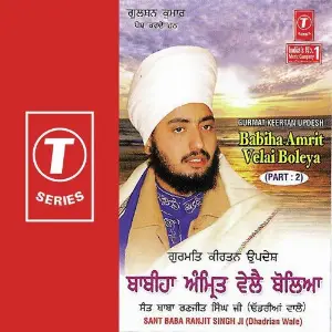 Babiha Amrit Velai Boleya (Part 2) image