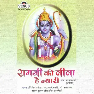 Ramji Ki Leela Hai Nyari image
