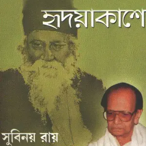 Hridoyaakashe image