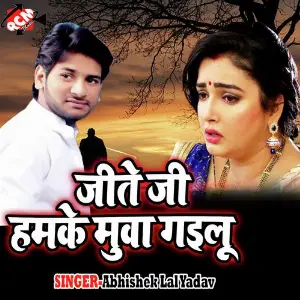 Jite Jee Humke Muwa Gailu image
