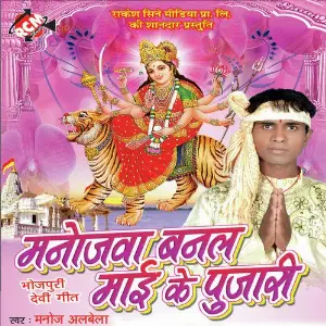 Manojwa Banal Mai Ke Pujari image