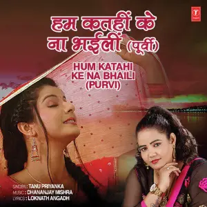 Hum Katahi Ke Na Bhaili (Purvi) image