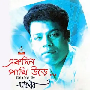 Ekdin Pakhi Ure image