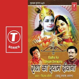 Radha Ka Shyam Deewana image