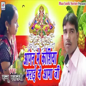 Angan Me Koshish Bharai Ye Aama Ji image