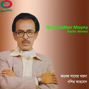Onek Sadher Moyna image