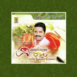 Ekakikalude Geetham Poems image