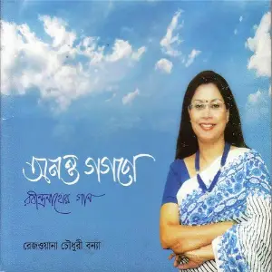 Anonto Gogone image