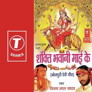 Shakti Bhawani Maai Ke image