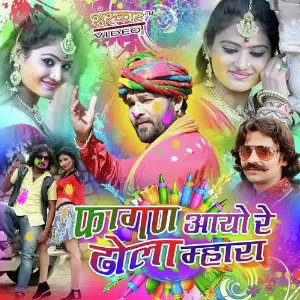 Faagan Aayo Re Dhola Mhara image