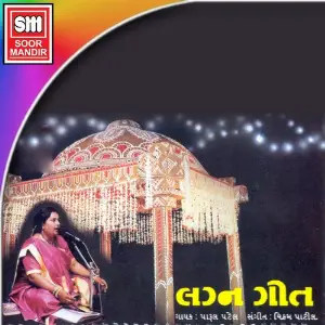 Lagna Geet image