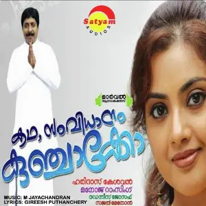 Neela Kuvala (From Katha Samvidhanam Kunchacko) image