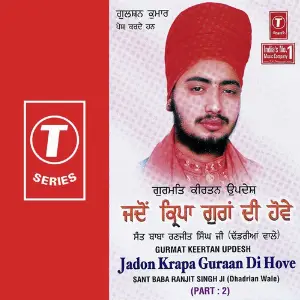 Jadon Krapa Guraan Di Hove (Part 2) image