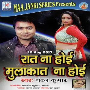 Raat Na Hoi Mulakat Na Hoi image