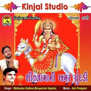 Shitlamani Amar Chundadi, Vol. 1 image