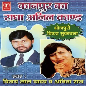 Kanpur Ka Radha Anil Kand image