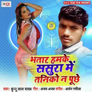 Bhatar Hamke Sasura Me Taniko Na Puchhe image